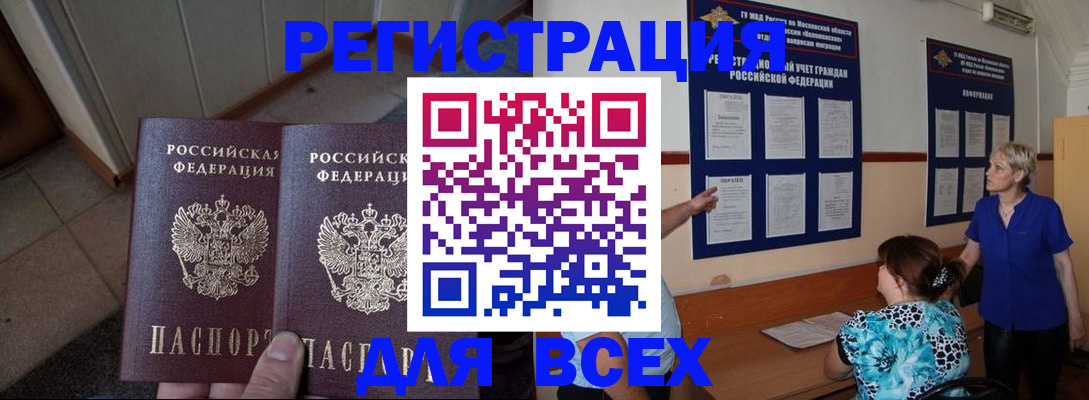 купить прописку в Сорске