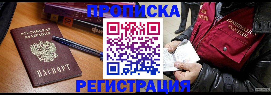 прописка иностранных граждан в Сорске