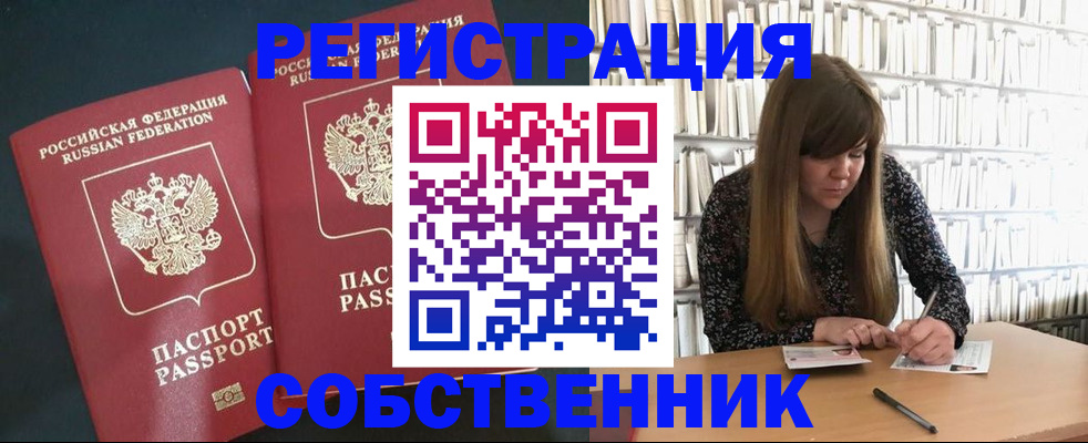 прописка законно в Сорске