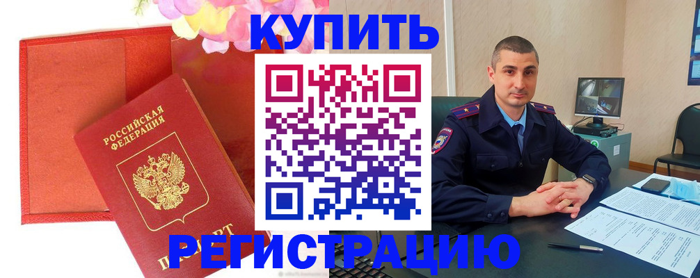 прописка штамп в Сорске