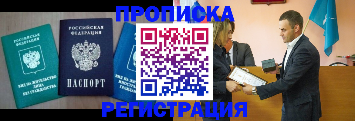 временная прописка в Сорске