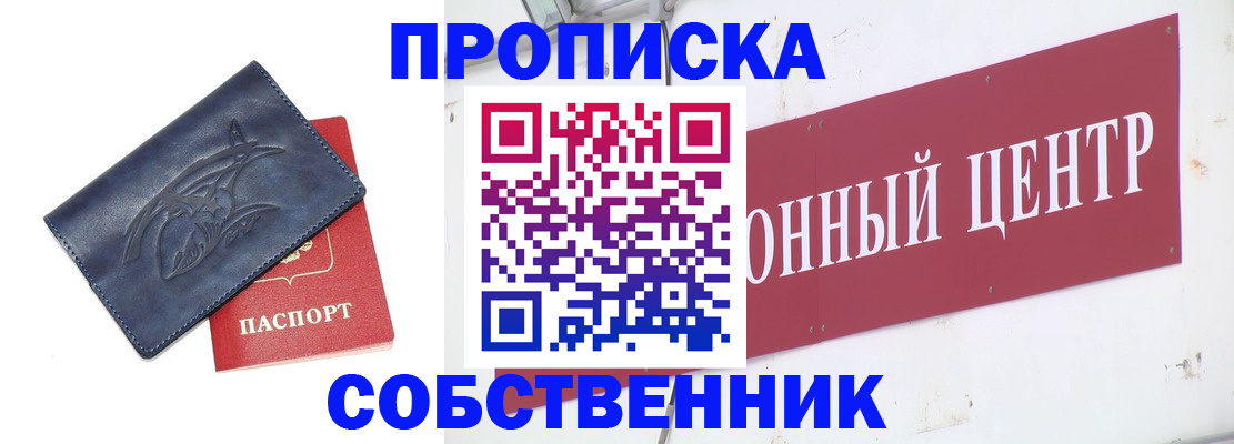 временная регистрация для всех в Сорске