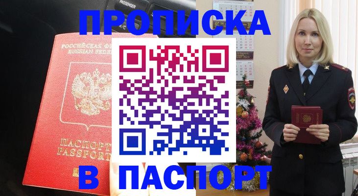 временная регистрация надежно в Сорске