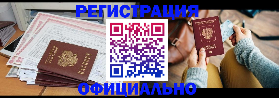 временная регистрация для школы в Сорске